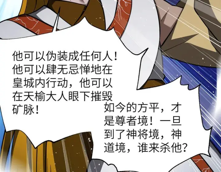 漫画《全球高武》323 各有各的想法第158张图