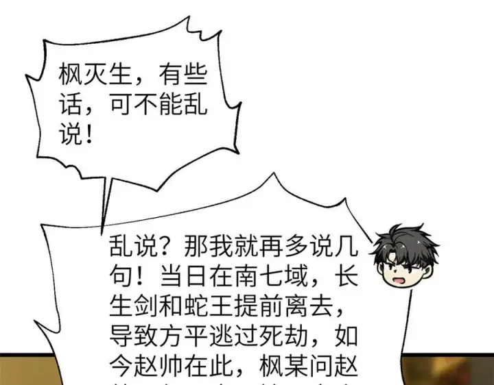 漫画《全球高武》323 各有各的想法第163张图