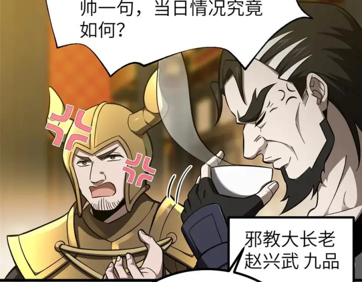 漫画《全球高武》323 各有各的想法第164张图