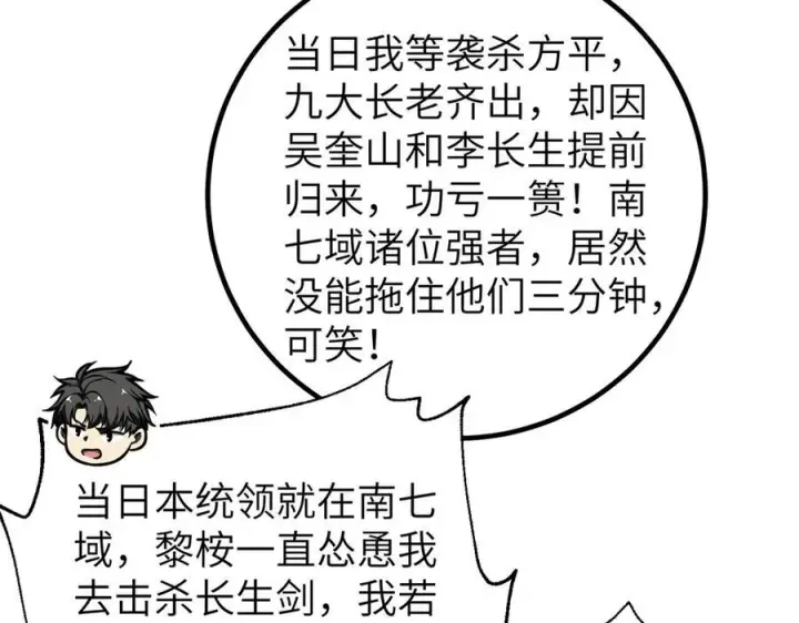 漫画《全球高武》323 各有各的想法第166张图