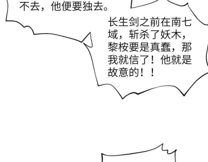 漫画《全球高武》323 各有各的想法第167张图