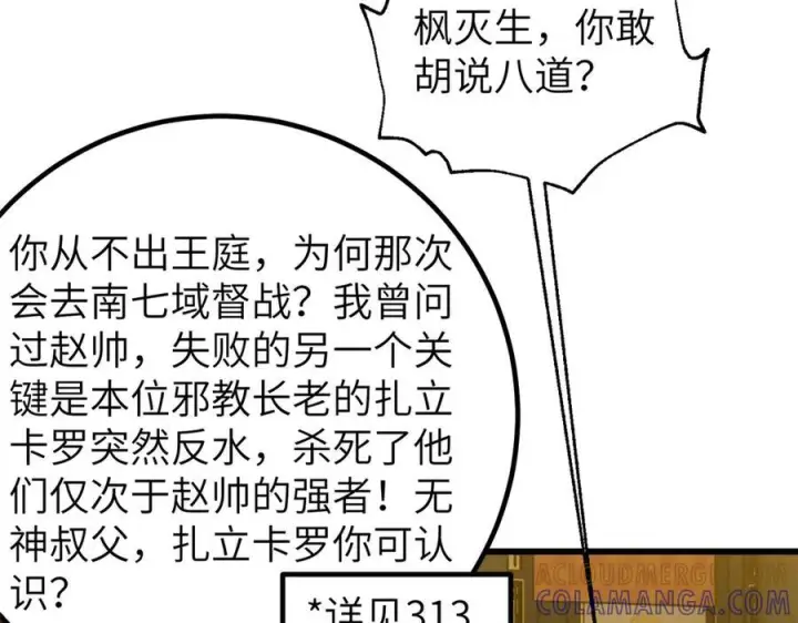 漫画《全球高武》323 各有各的想法第169张图