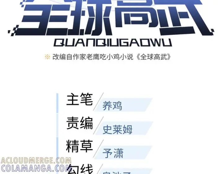 漫画《全球高武》323 各有各的想法第17张图