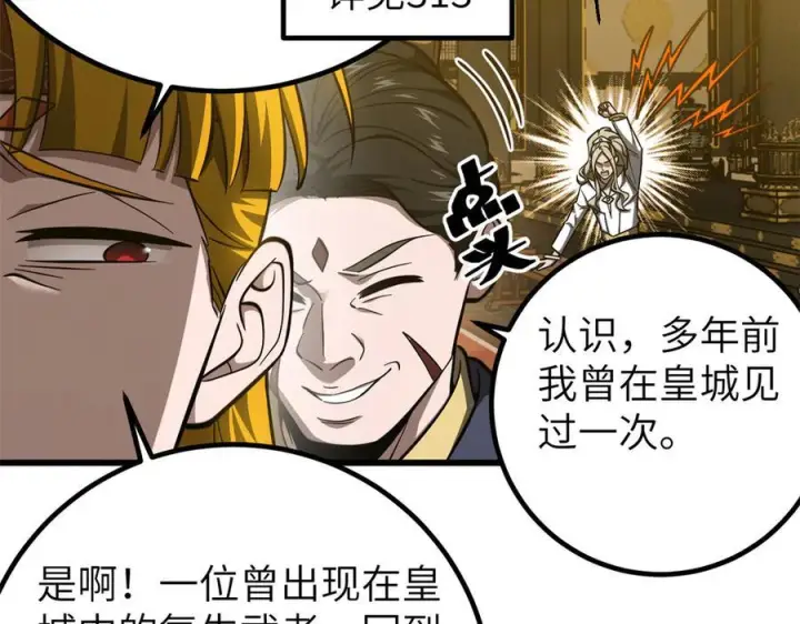 漫画《全球高武》323 各有各的想法第170张图