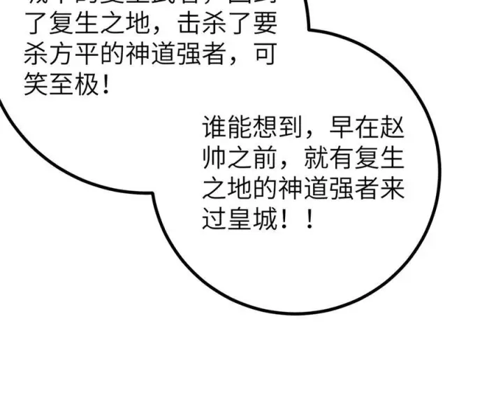 漫画《全球高武》323 各有各的想法第172张图