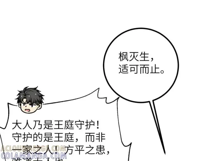 漫画《全球高武》323 各有各的想法第173张图