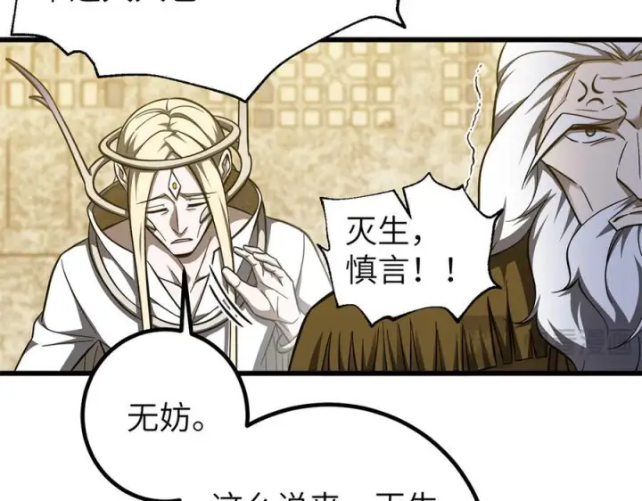 漫画《全球高武》323 各有各的想法第175张图