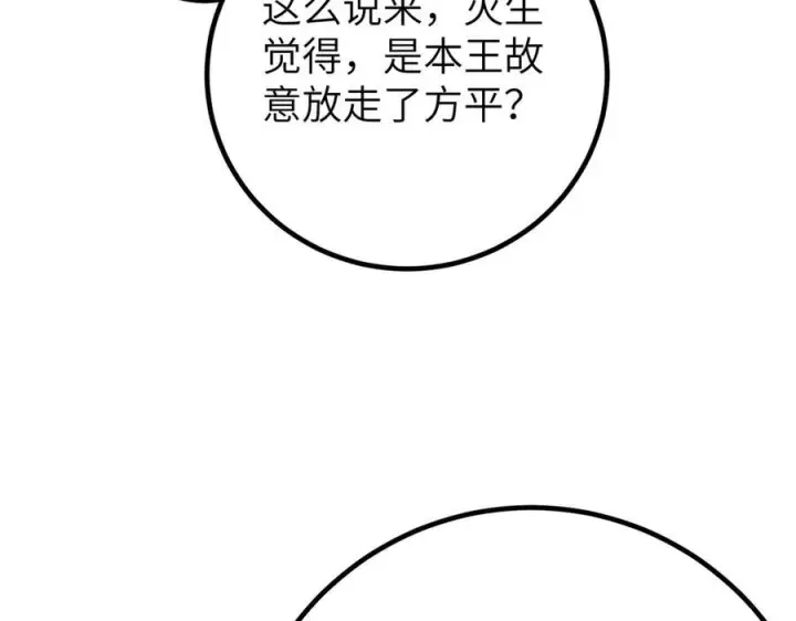 漫画《全球高武》323 各有各的想法第176张图