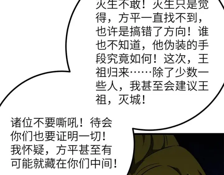 漫画《全球高武》323 各有各的想法第178张图