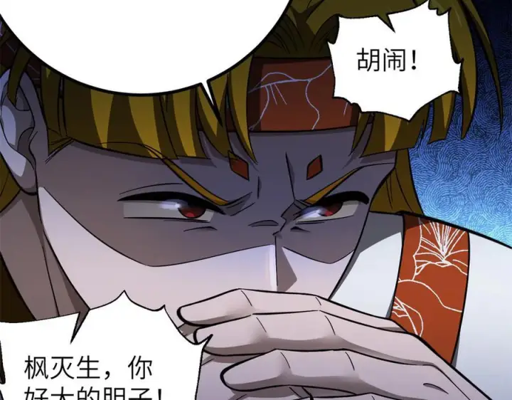 漫画《全球高武》323 各有各的想法第179张图