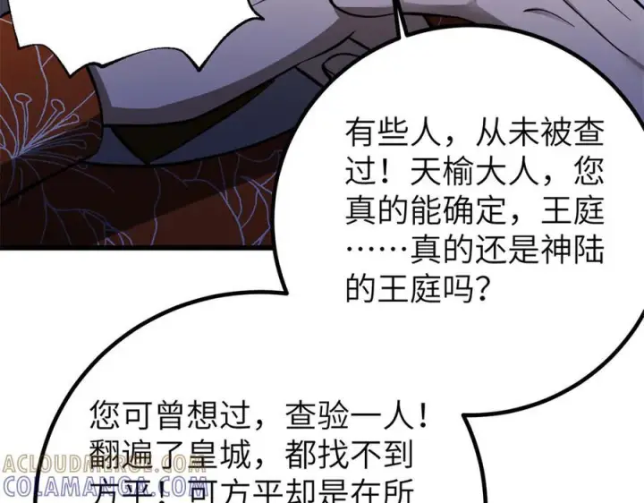漫画《全球高武》323 各有各的想法第181张图