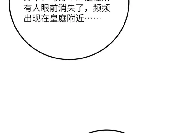 漫画《全球高武》323 各有各的想法第182张图