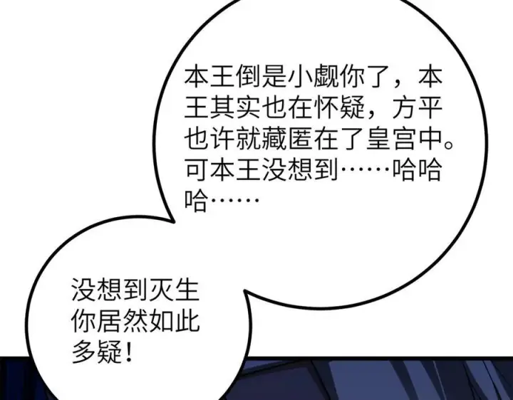 漫画《全球高武》323 各有各的想法第184张图