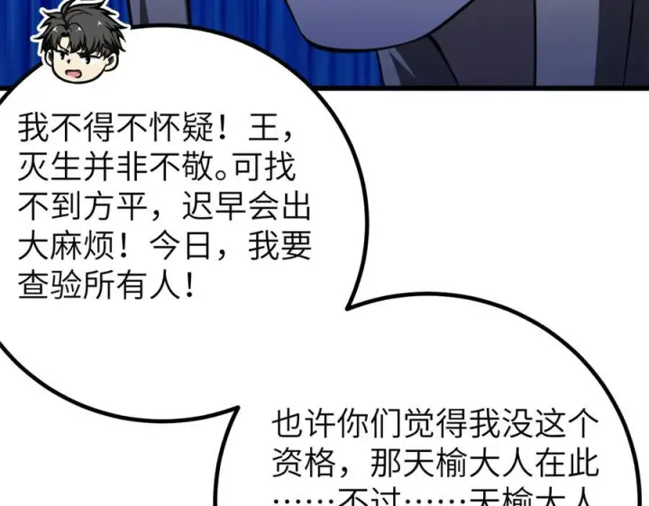 漫画《全球高武》323 各有各的想法第187张图