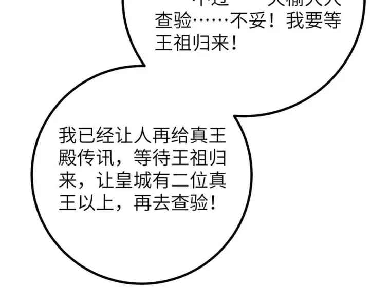 漫画《全球高武》323 各有各的想法第188张图