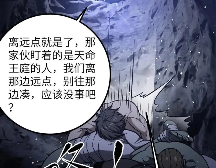 漫画《全球高武》323 各有各的想法第2张图