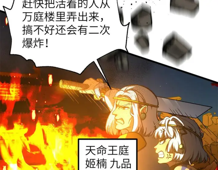 漫画《全球高武》323 各有各的想法第34张图