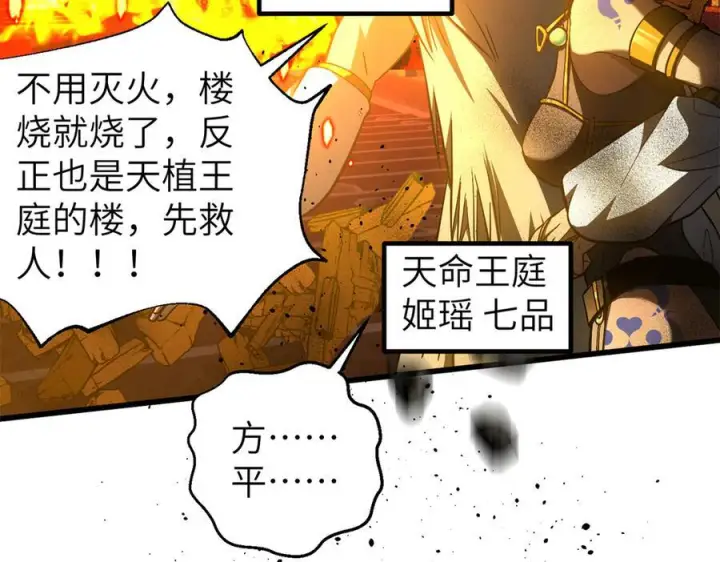 漫画《全球高武》323 各有各的想法第35张图