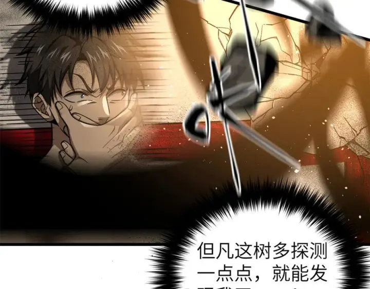 漫画《全球高武》323 各有各的想法第38张图