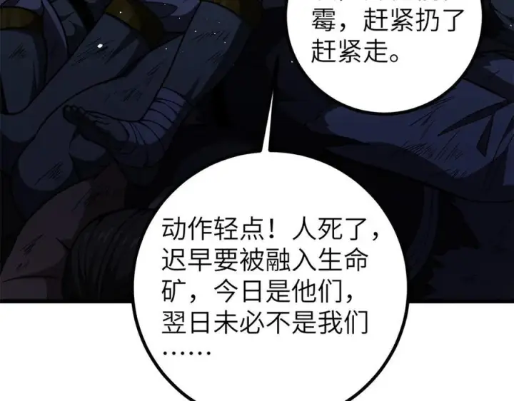 漫画《全球高武》323 各有各的想法第4张图