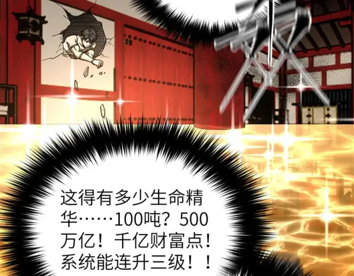 漫画《全球高武》323 各有各的想法第43张图