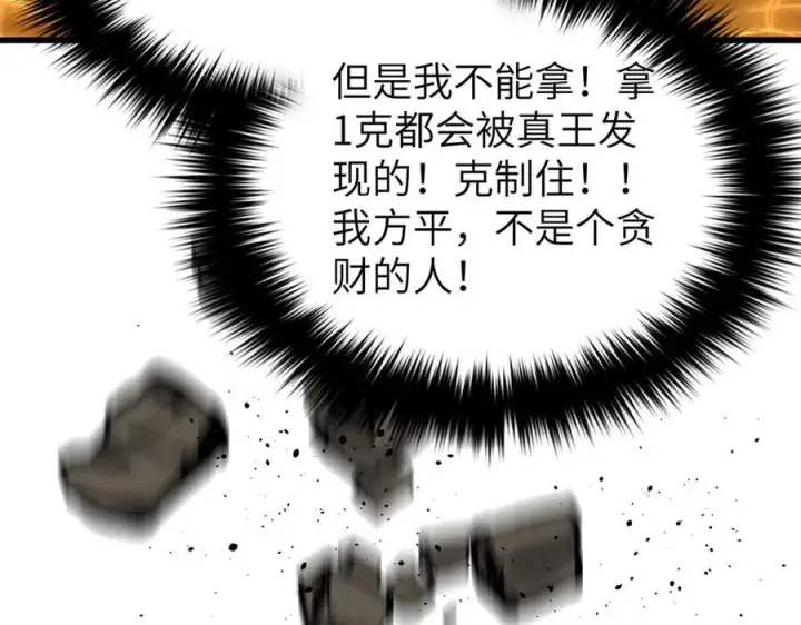 漫画《全球高武》323 各有各的想法第44张图