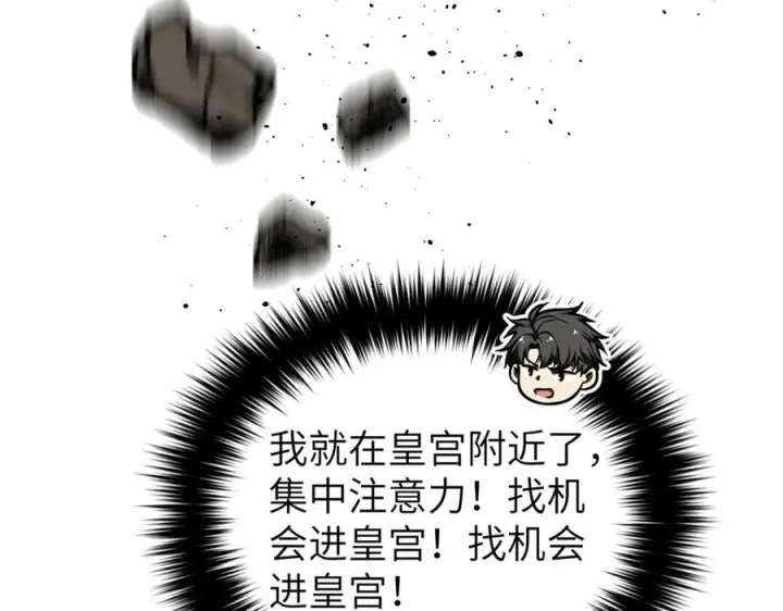 漫画《全球高武》323 各有各的想法第46张图