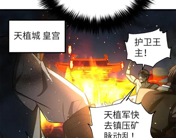 漫画《全球高武》323 各有各的想法第47张图