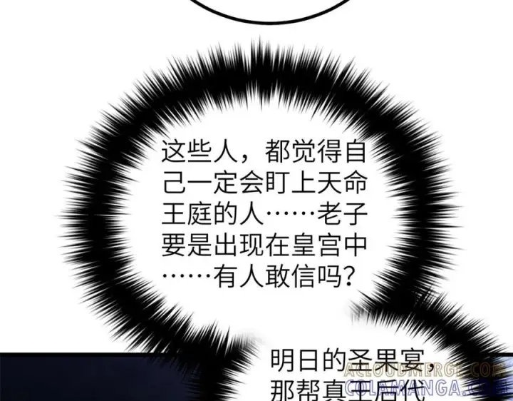 漫画《全球高武》323 各有各的想法第5张图