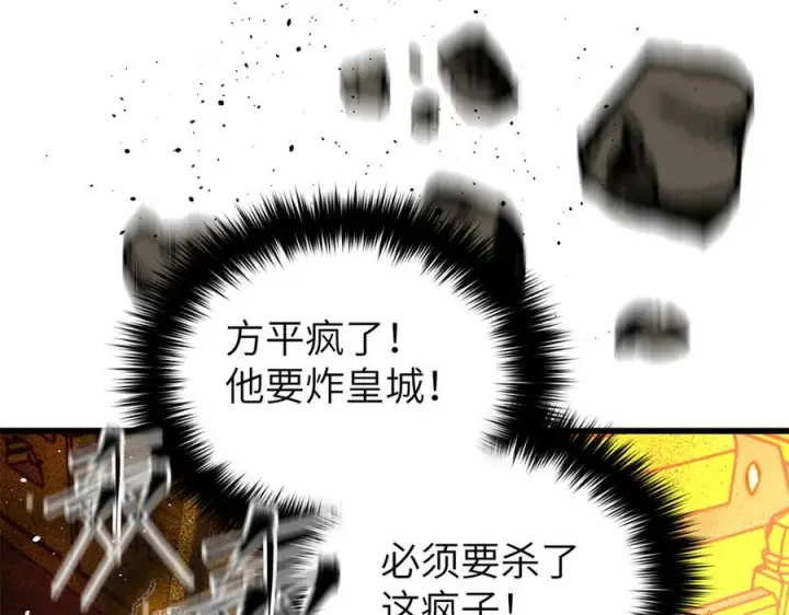漫画《全球高武》323 各有各的想法第50张图
