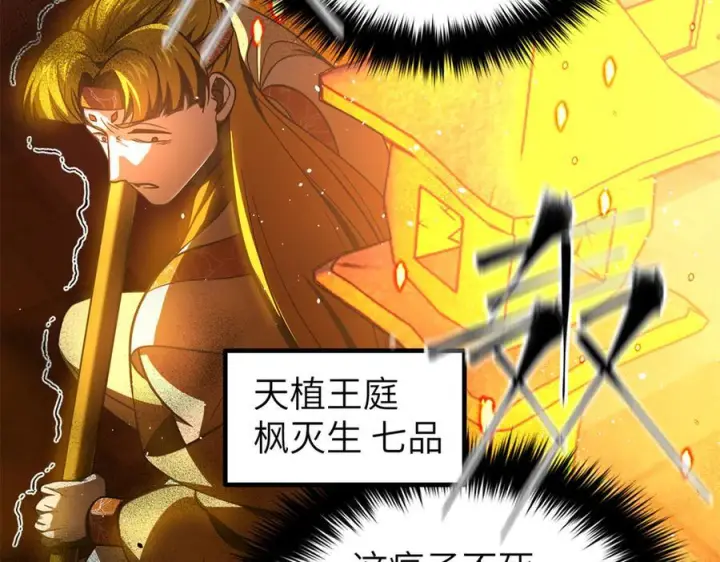 漫画《全球高武》323 各有各的想法第52张图
