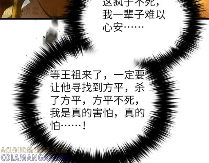 漫画《全球高武》323 各有各的想法第53张图