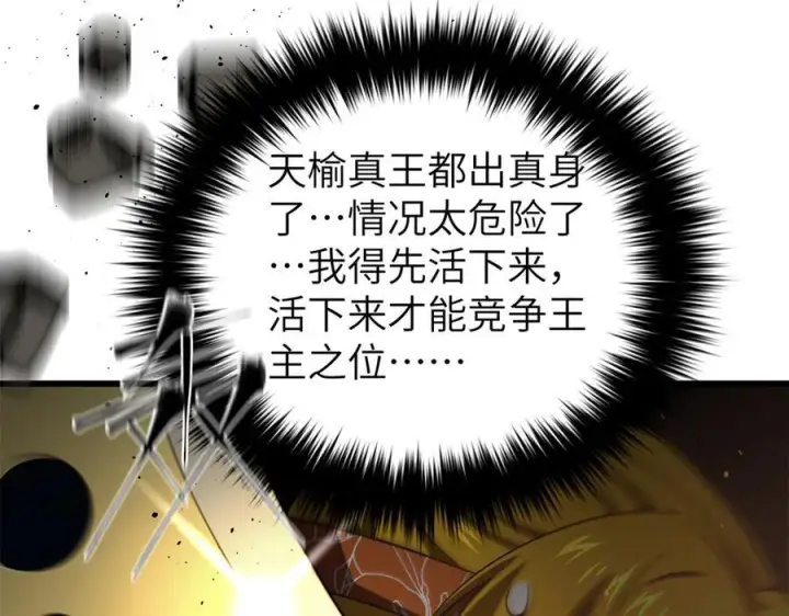 漫画《全球高武》323 各有各的想法第55张图