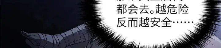 漫画《全球高武》323 各有各的想法第6张图