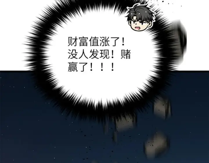 漫画《全球高武》323 各有各的想法第64张图