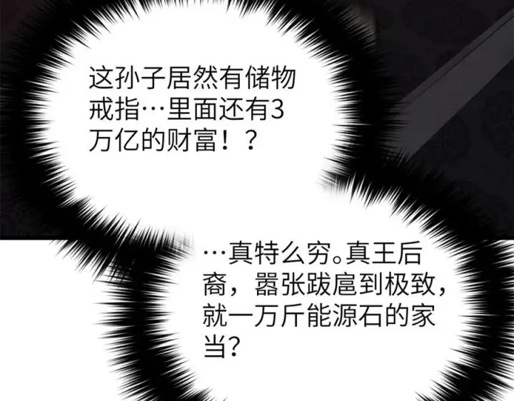 漫画《全球高武》323 各有各的想法第67张图