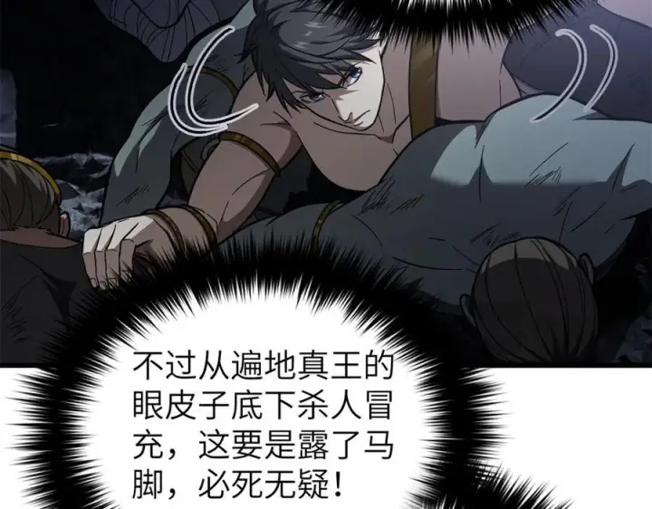 漫画《全球高武》323 各有各的想法第7张图