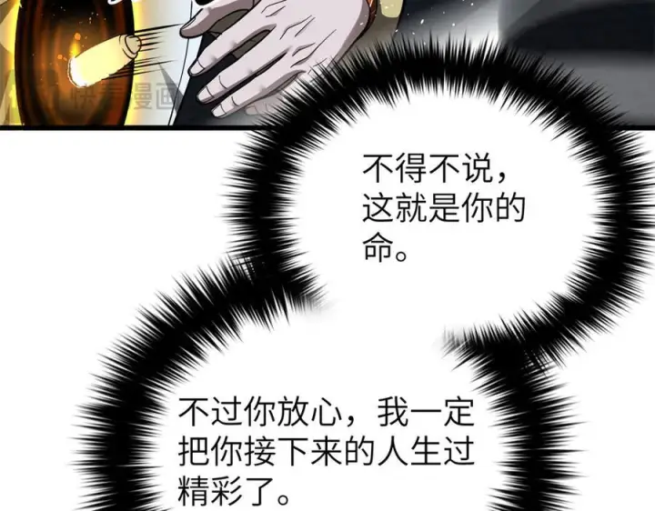 漫画《全球高武》323 各有各的想法第71张图