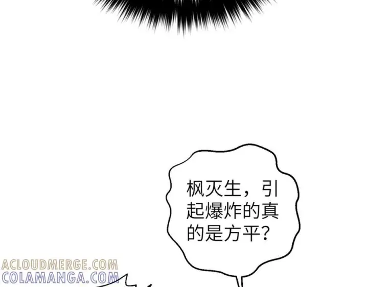 漫画《全球高武》323 各有各的想法第73张图