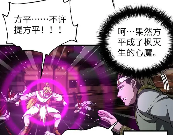 漫画《全球高武》323 各有各的想法第74张图