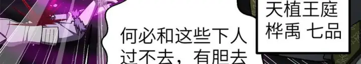 漫画《全球高武》323 各有各的想法第75张图