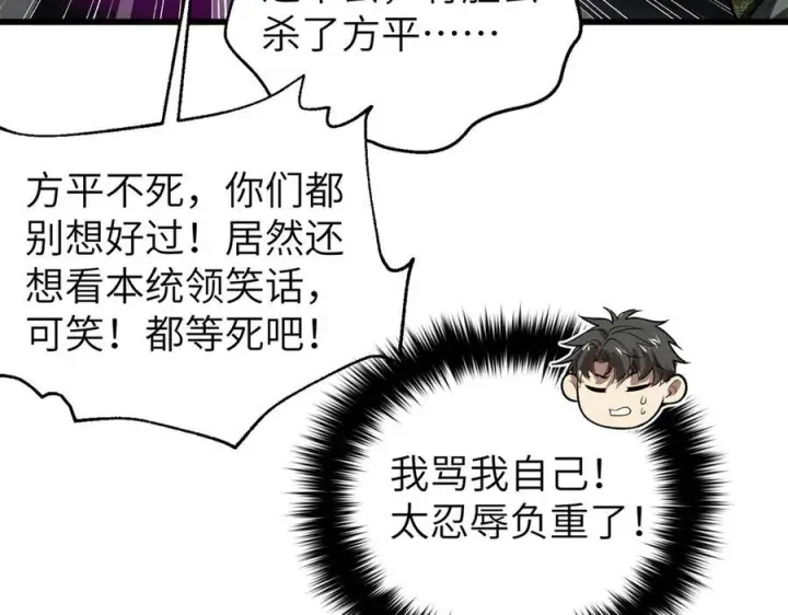 漫画《全球高武》323 各有各的想法第76张图