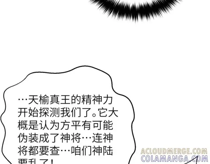 漫画《全球高武》323 各有各的想法第77张图