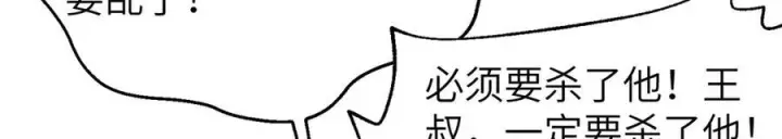 漫画《全球高武》323 各有各的想法第78张图