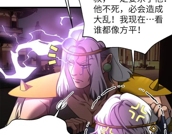 漫画《全球高武》323 各有各的想法第79张图