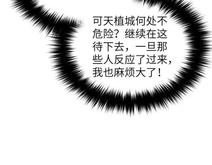 漫画《全球高武》323 各有各的想法第8张图