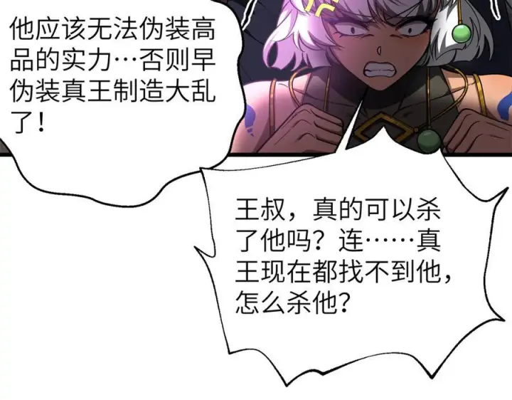 漫画《全球高武》323 各有各的想法第80张图