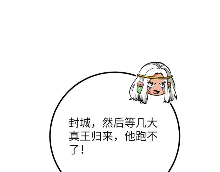 漫画《全球高武》323 各有各的想法第82张图