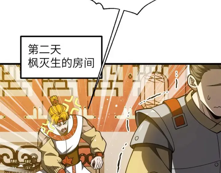 漫画《全球高武》323 各有各的想法第88张图