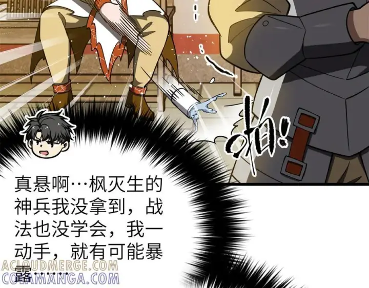 漫画《全球高武》323 各有各的想法第89张图